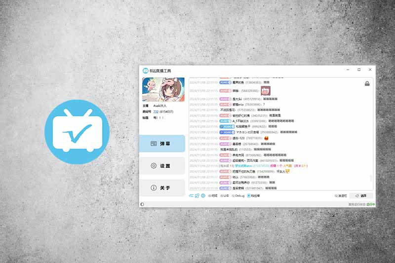 B站直播工具概述图