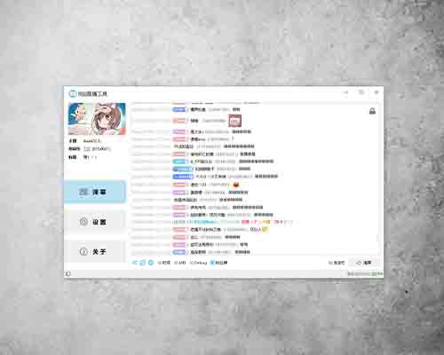 B站直播工具缩略图