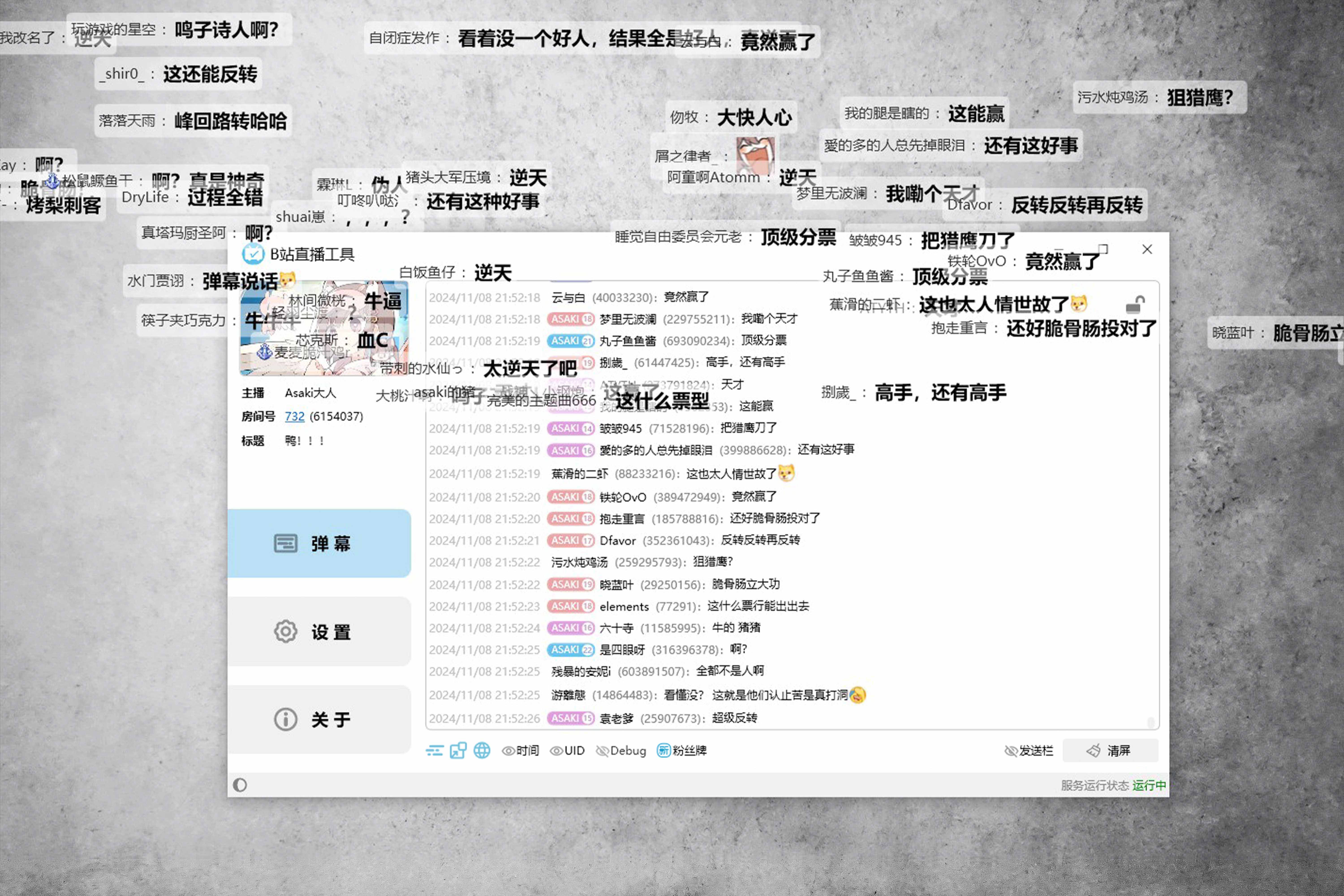 全局飘屏弹幕截图