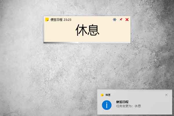 便签日程截图