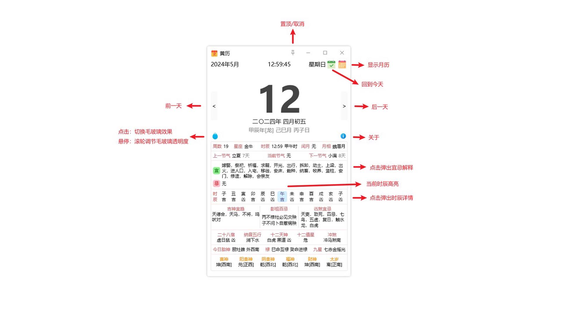 黄历功能界面
