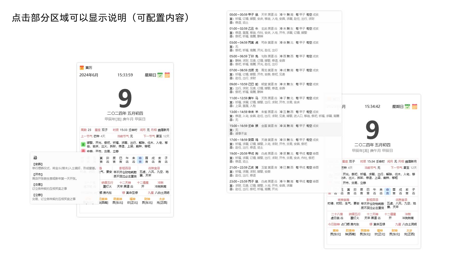 黄历功能界面