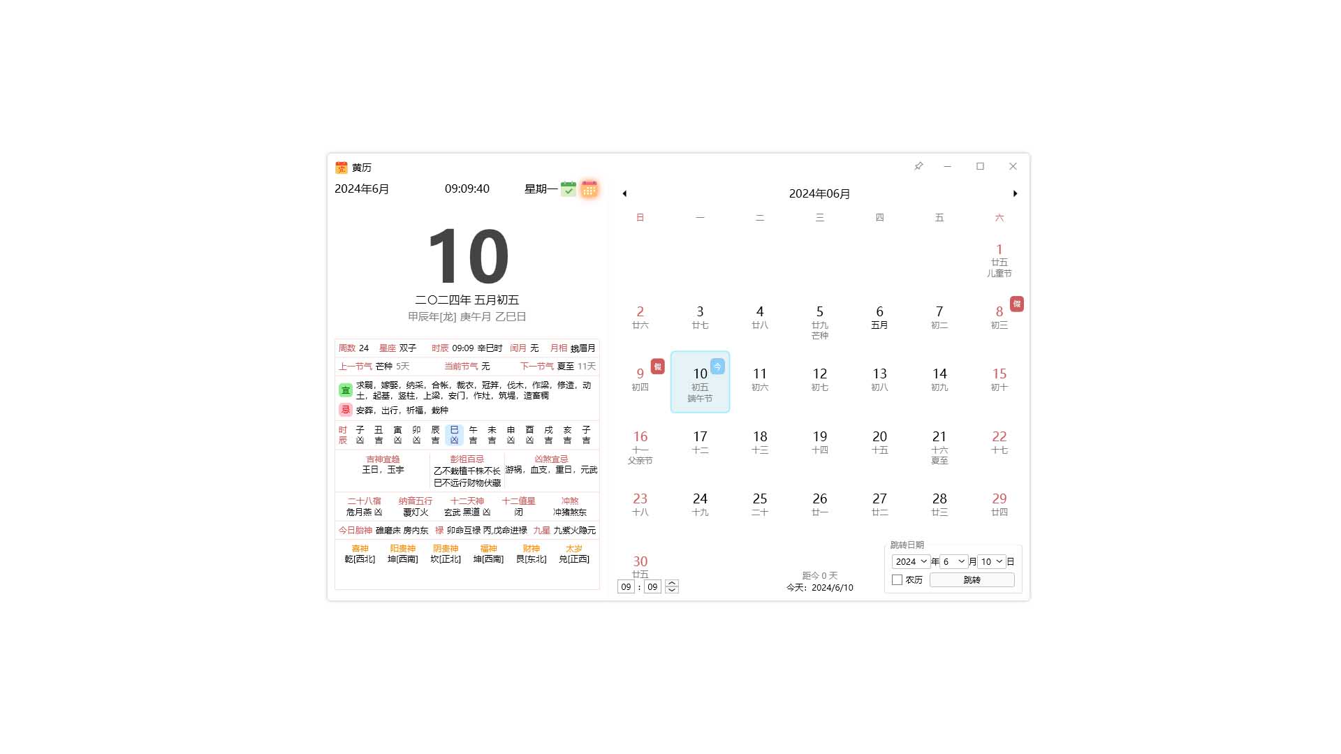 黄历功能界面